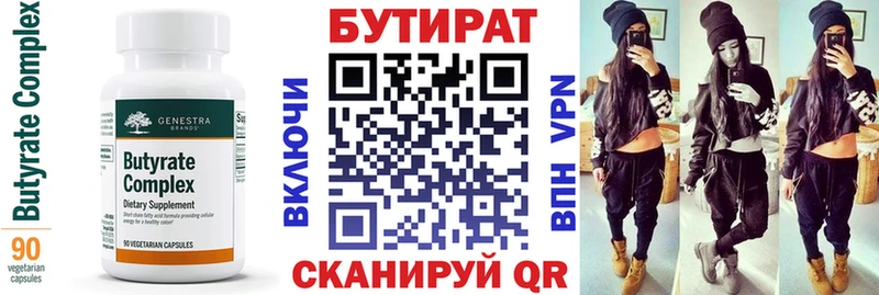 мега как войти  Нерюнгри  БУТИРАТ вода 