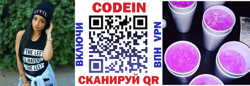 Кодеин Purple Drank  Нерюнгри 